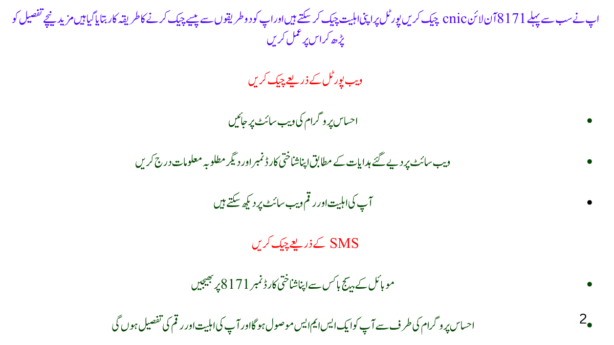  8171 آن لائن cnic چیک کریں 2025