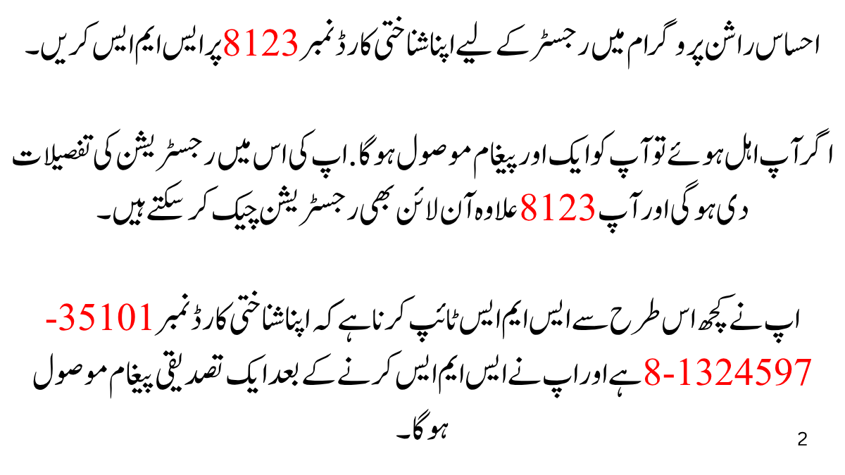 8171 راشن پروگرام آن لائن چیک کریں